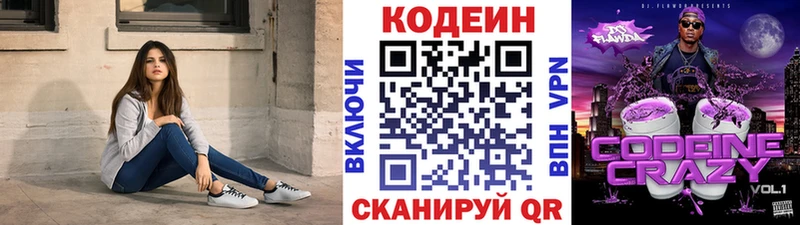 Купить  Коммунар  Codein напиток Lean (лин) 