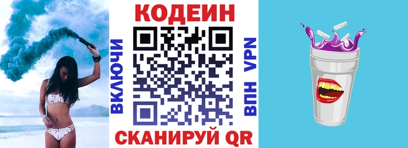 Кодеин Purple Drank Коммунар